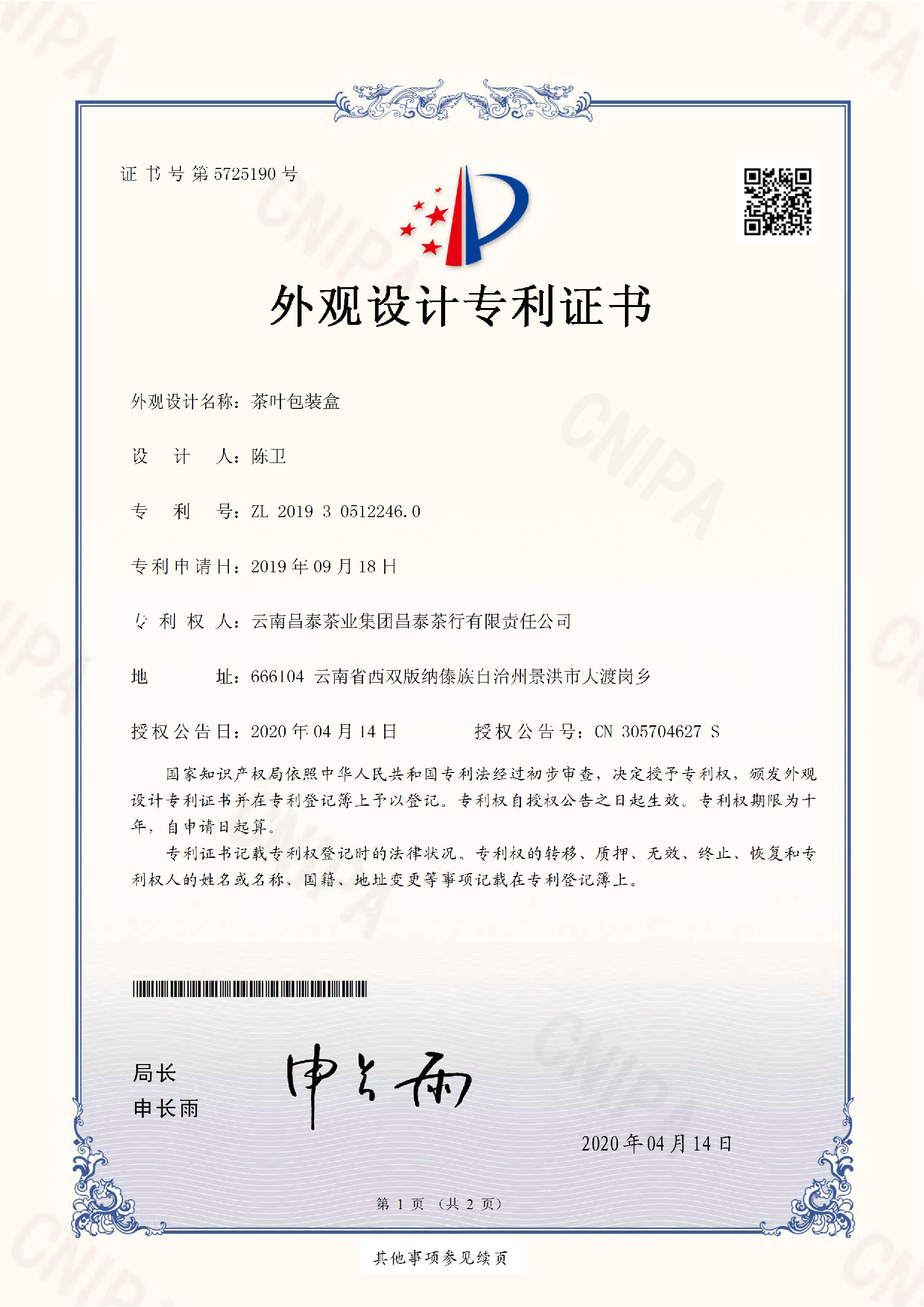 茶叶包装外观专利