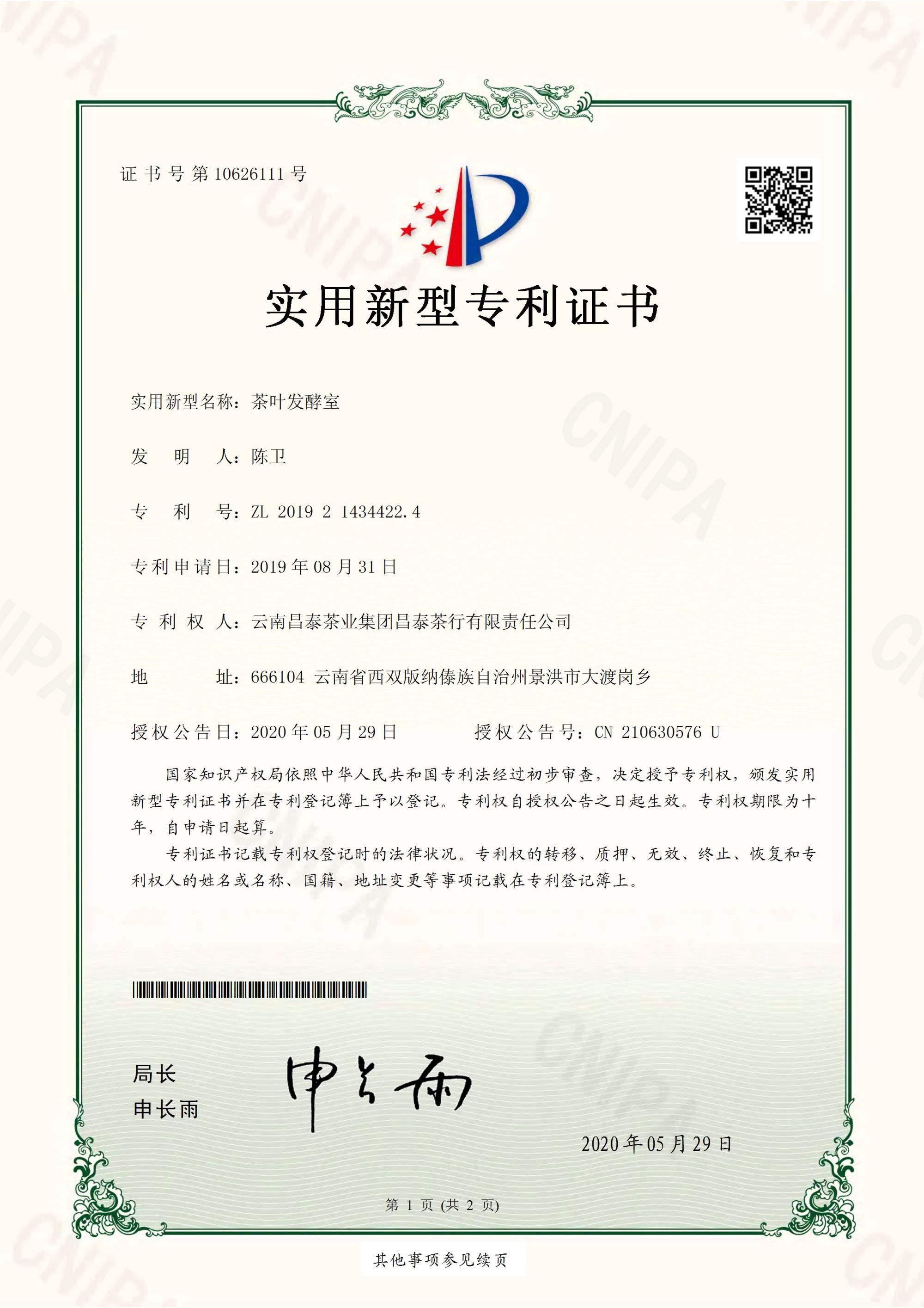 茶叶发酵室